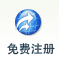 申请帐号